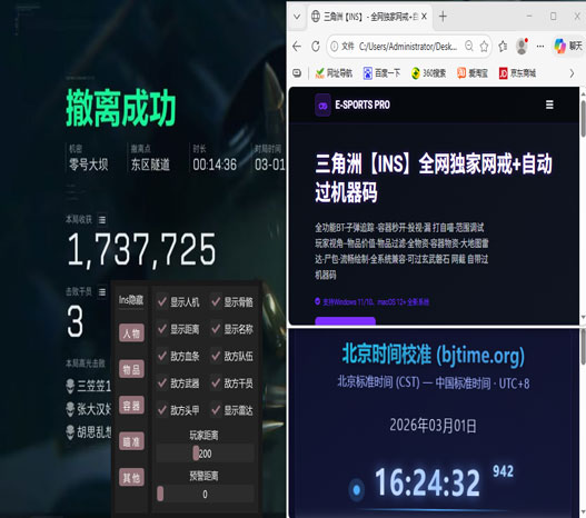 三角洲天眼辅助软件效果